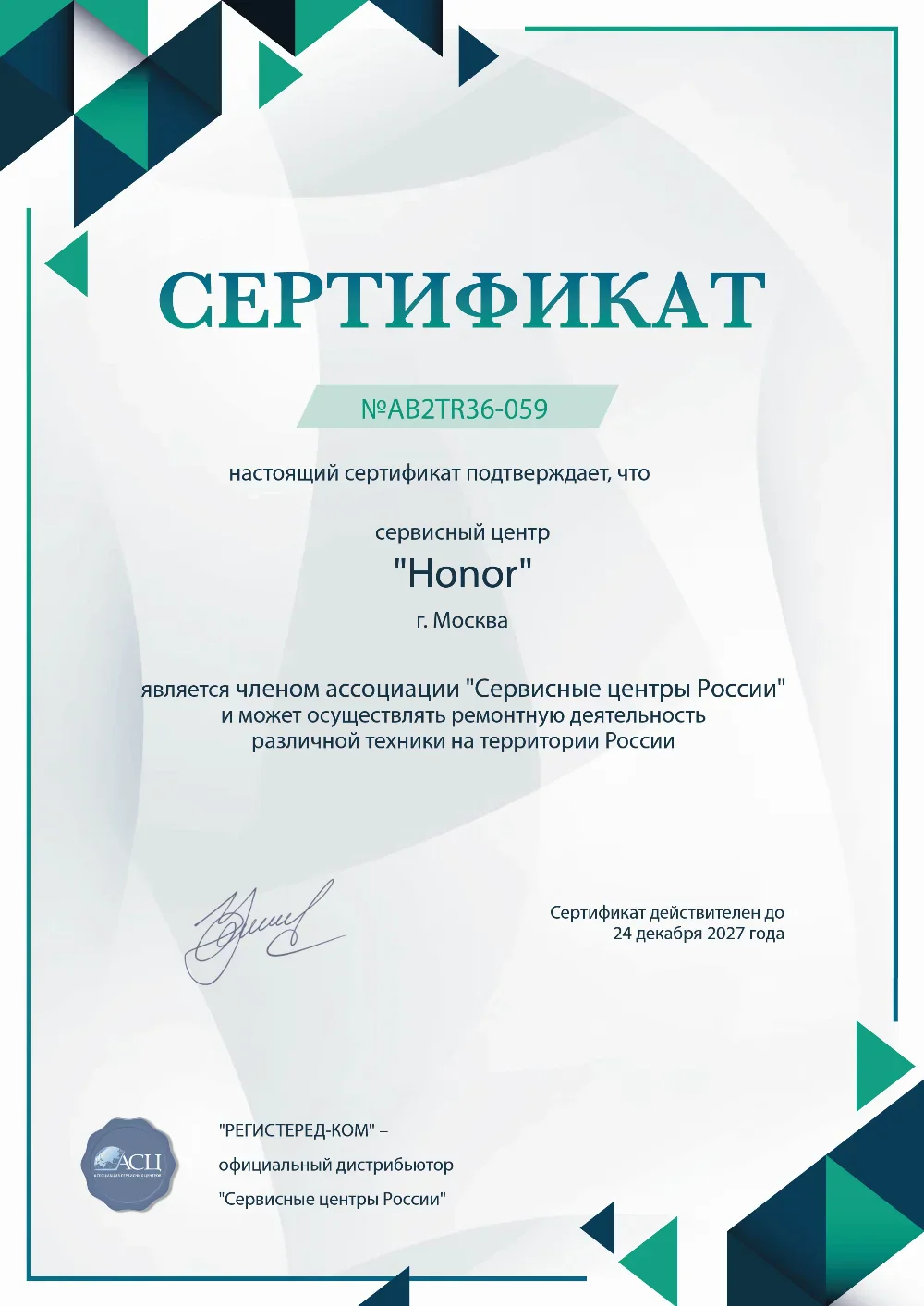 fix-honor.ru Сертификат квалификации сервисного центра по ремонту техники Honor